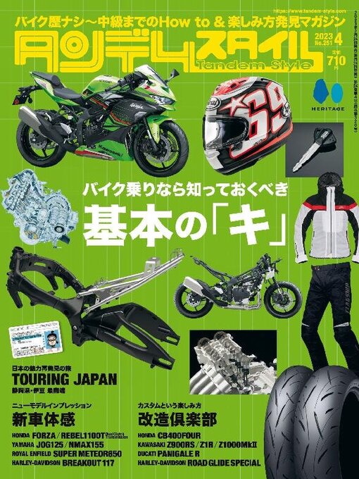 Title details for タンデムスタイル  tandem style by Heritage Inc. - Available